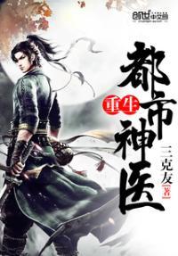 重生都市神医豆豆汁