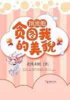 顶流他贪图我的美貌全文免费阅读无弹窗笔趣阁