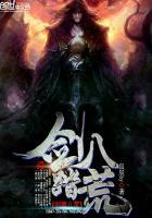 剑起八荒正版手游官网