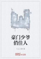 豪门少爷俏佳人免费观看完整版