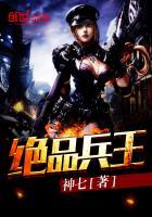 绝品兵王夏天乔小乔免费阅读