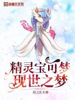 精灵宝可梦手游