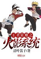 火影忍者之王者荣耀