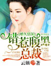 婚久情深总裁的心尖宠妻