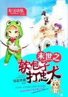 末世之包子是女配免费的