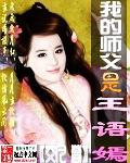 我的师父是王语嫣继室瑶娘