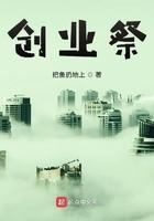 创业祭是什么意思