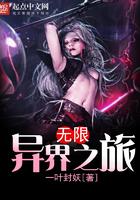 异界之无限连击