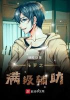 斗罗之辅助升级系统顶点