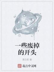 废话开头的成语