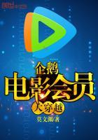 企鹅影院会员是什么会员