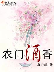 农门酒香将军娘子不好惹