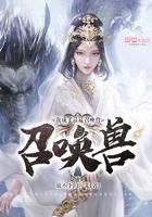 我成最强召唤兽