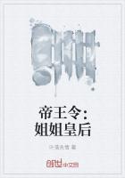 帝王令免费阅读