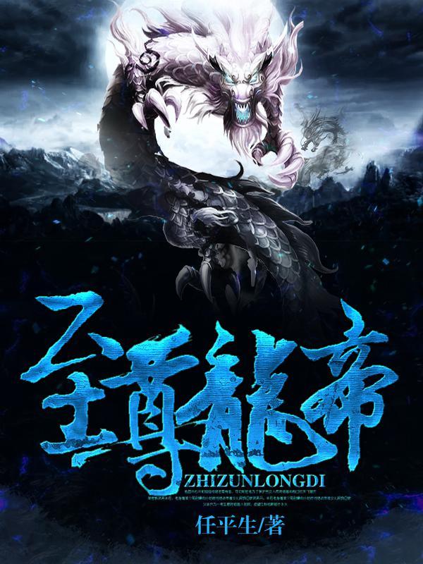 至尊龙帝林宵百科