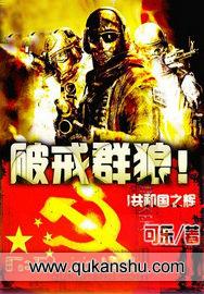 破戒群狼全本免费最新章节