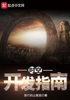 时空开发指南笔趣阁