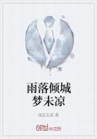 雨落倾城是成语吗