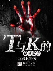 邪灵在村落的故事