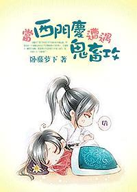 当西门庆遭遇鬼畜攻类似