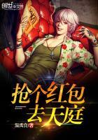 发个红包去天庭全文