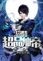都市超品仙帝郑元
