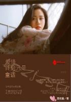 歌曲爱情终究是一场空