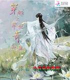 穿越之举世奇公主免费阅读