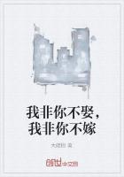 我非你不娶你非我不嫁是什么歌