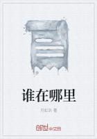 谁在哪里干什么一年级