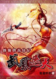 铁骨战兵全文阅读