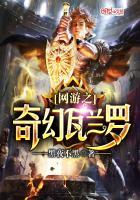 网游之奇幻都市