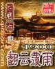 、1900翻云覆雨
