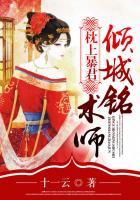 诱宠狂妃邪王宠妻无度