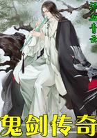 鬼剑传奇破解版