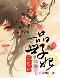 一品世子妃云惜浅