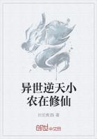 异世小神农免费全文