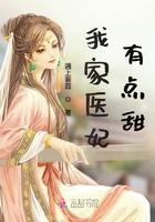 我家医妃超萌哒免费阅读全文