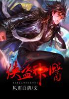 侠盗神医短剧免费观看