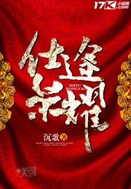 仕途荣耀笔趣阁