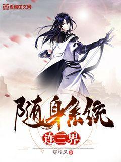 随身系统震惊万物