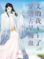 穿进古早狗血文的我he了 沁如玉