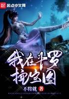 我在斗罗挖坟墓