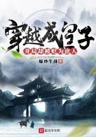 穿越成为被贬的皇子