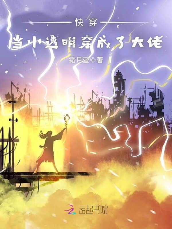 快穿之我是小透明