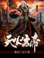 天火大帝从火焰开始