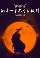 快穿之仙帝一言不合就拔剑晋江