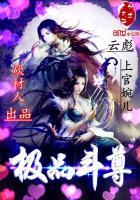 极品斗尊女主推倒顺序怎么排的