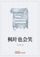 枫叶会落下来吗