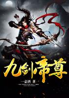 九剑帝尊秦铭